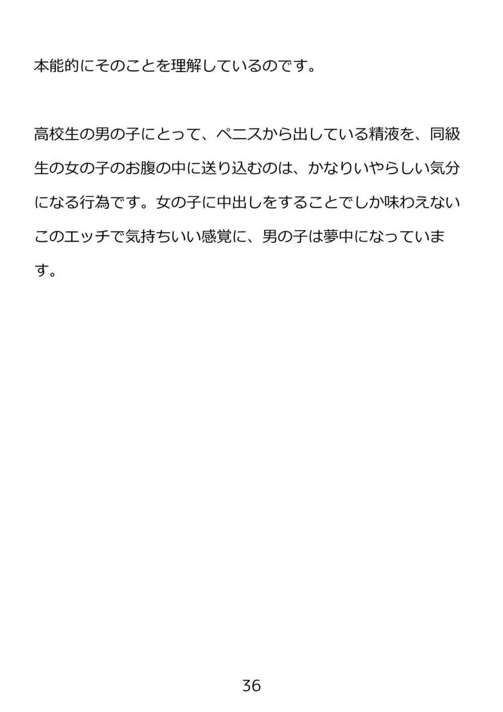 思春期のための性教育・とってもエッチで気持ちいい新しい生命を作る中出しセックス - page36