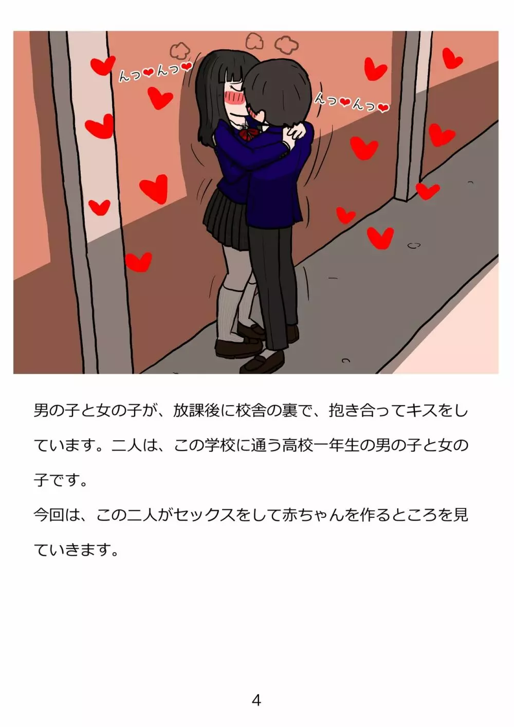 思春期のための性教育・とってもエッチで気持ちいい新しい生命を作る中出しセックス - page4