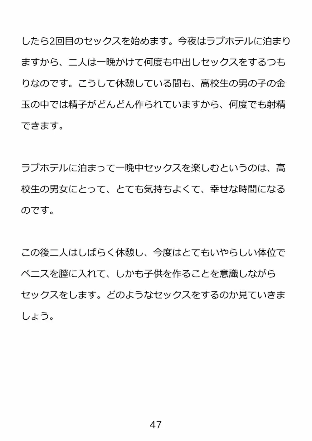 思春期のための性教育・とってもエッチで気持ちいい新しい生命を作る中出しセックス - page47