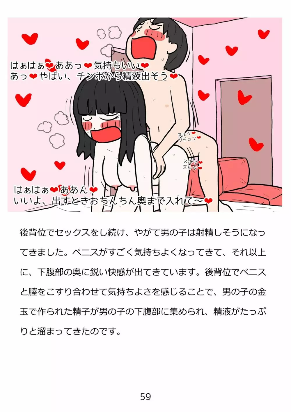 思春期のための性教育・とってもエッチで気持ちいい新しい生命を作る中出しセックス - page59