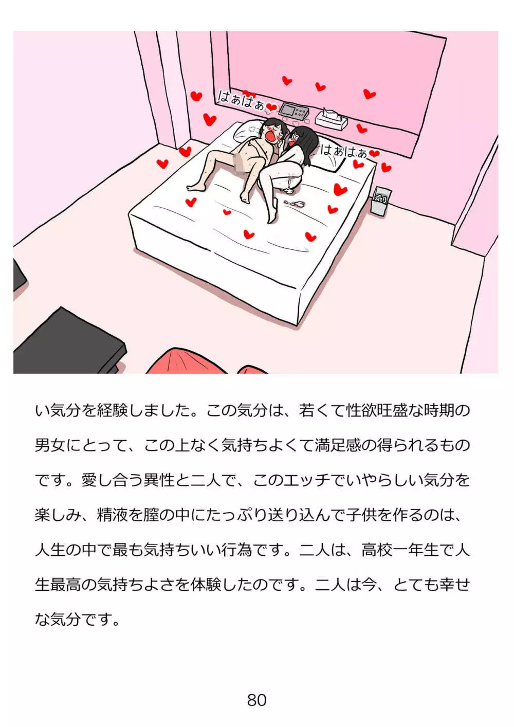 思春期のための性教育・とってもエッチで気持ちいい新しい生命を作る中出しセックス - page80