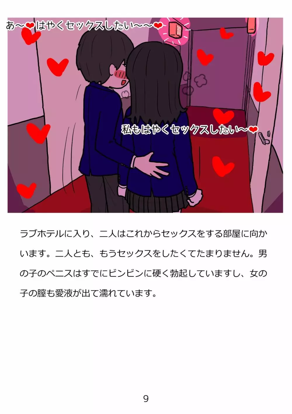 思春期のための性教育・とってもエッチで気持ちいい新しい生命を作る中出しセックス - page9