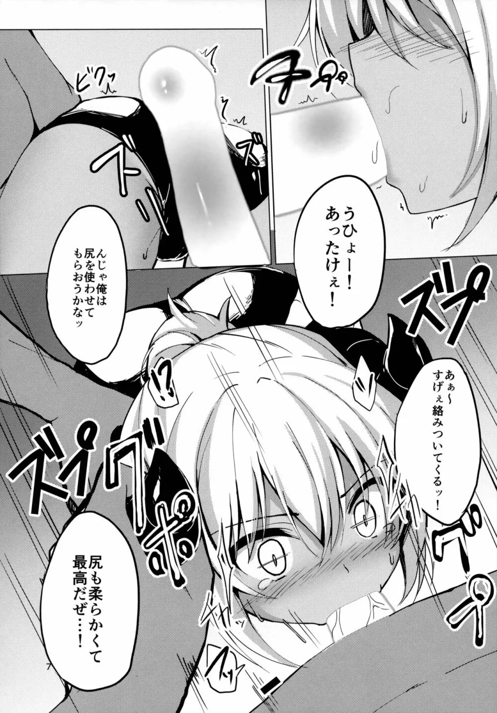 (C93) [マヨライス推奨委員会 (どどめ色マヨネーズ)] ツノコ(仮)にイロイロする本 - page6