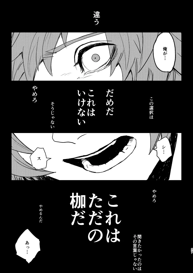 灰色の星 - page26