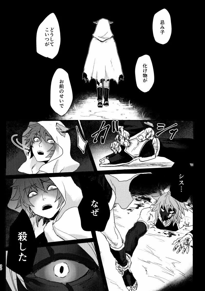 灰色の星 - page29