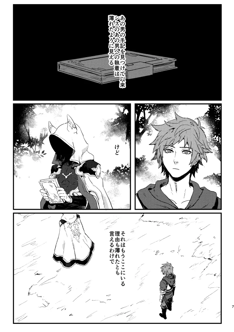 灰色の星 - page6