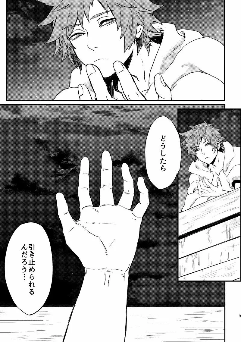 灰色の星 - page8