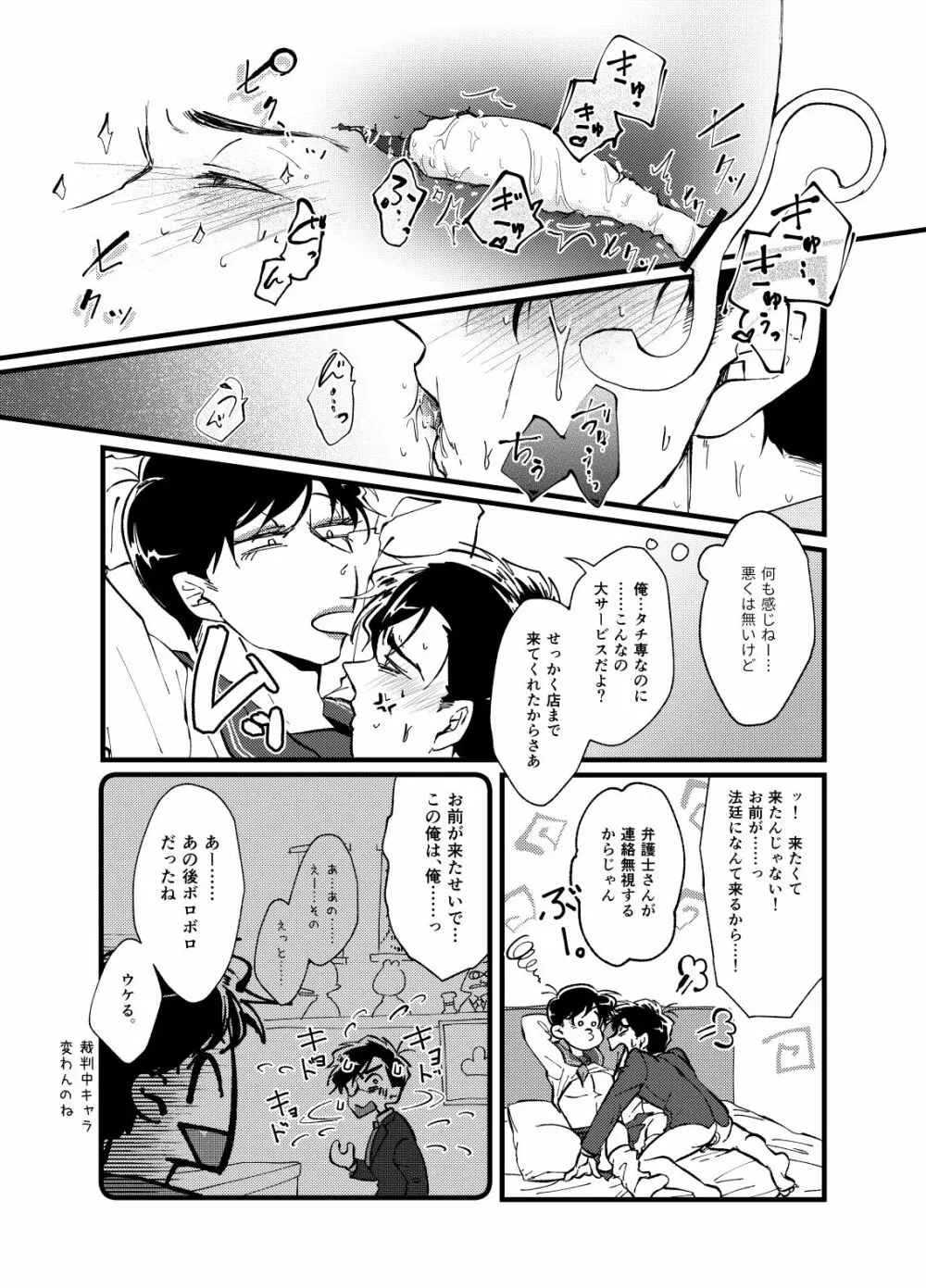 ヒコクニントアソボウ - page6