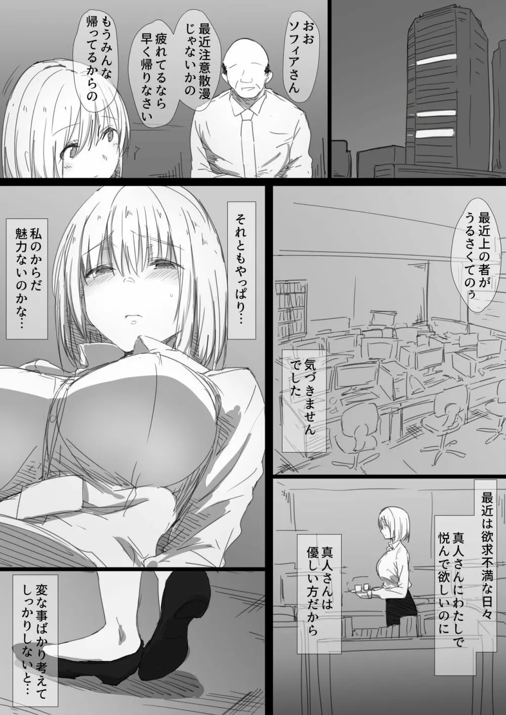 寝取られロシア妻 -紐解かれた彼女の気持- - page11