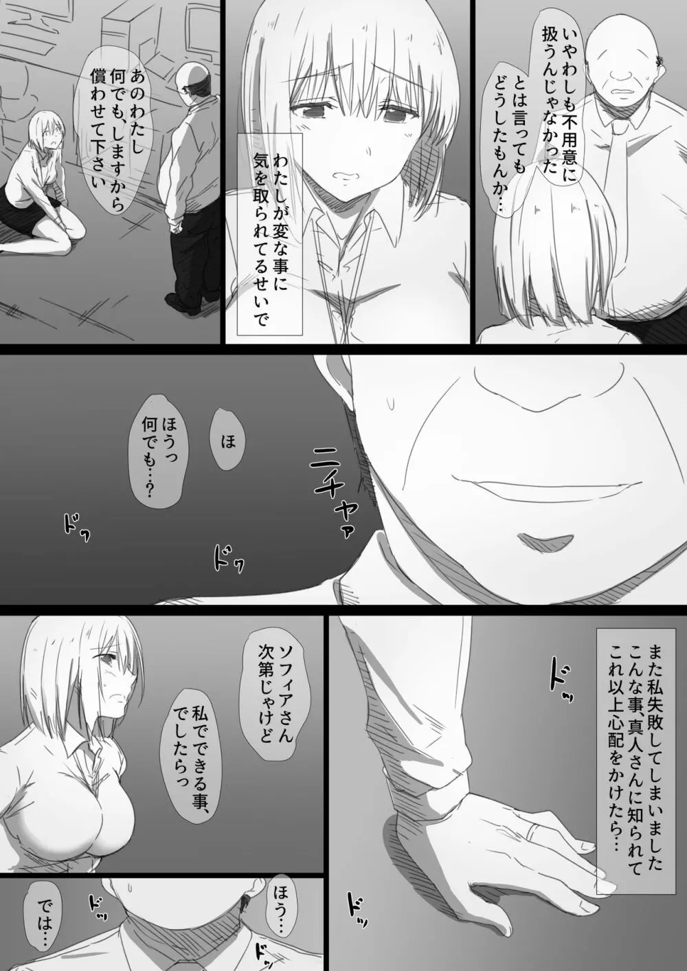 寝取られロシア妻 -紐解かれた彼女の気持- - page13