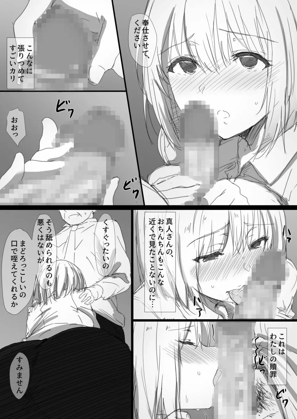 寝取られロシア妻 -紐解かれた彼女の気持- - page15