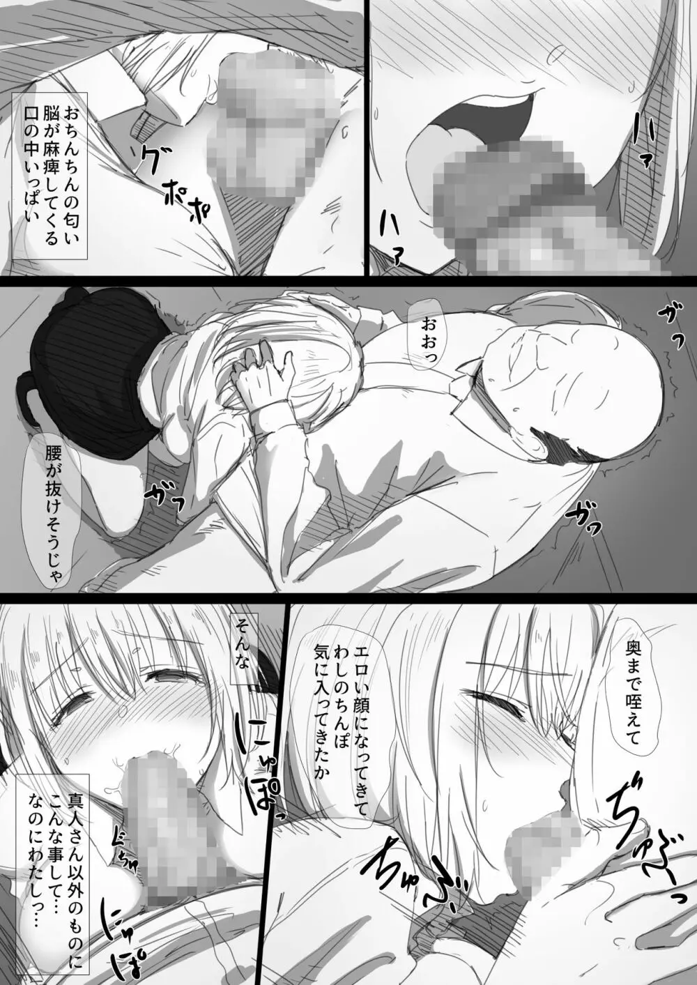 寝取られロシア妻 -紐解かれた彼女の気持- - page16