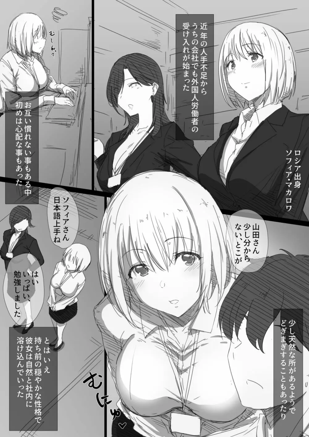 寝取られロシア妻 -紐解かれた彼女の気持- - page2