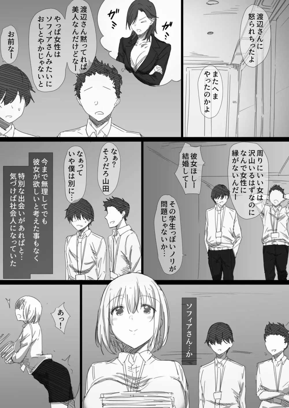 寝取られロシア妻 -紐解かれた彼女の気持- - page3