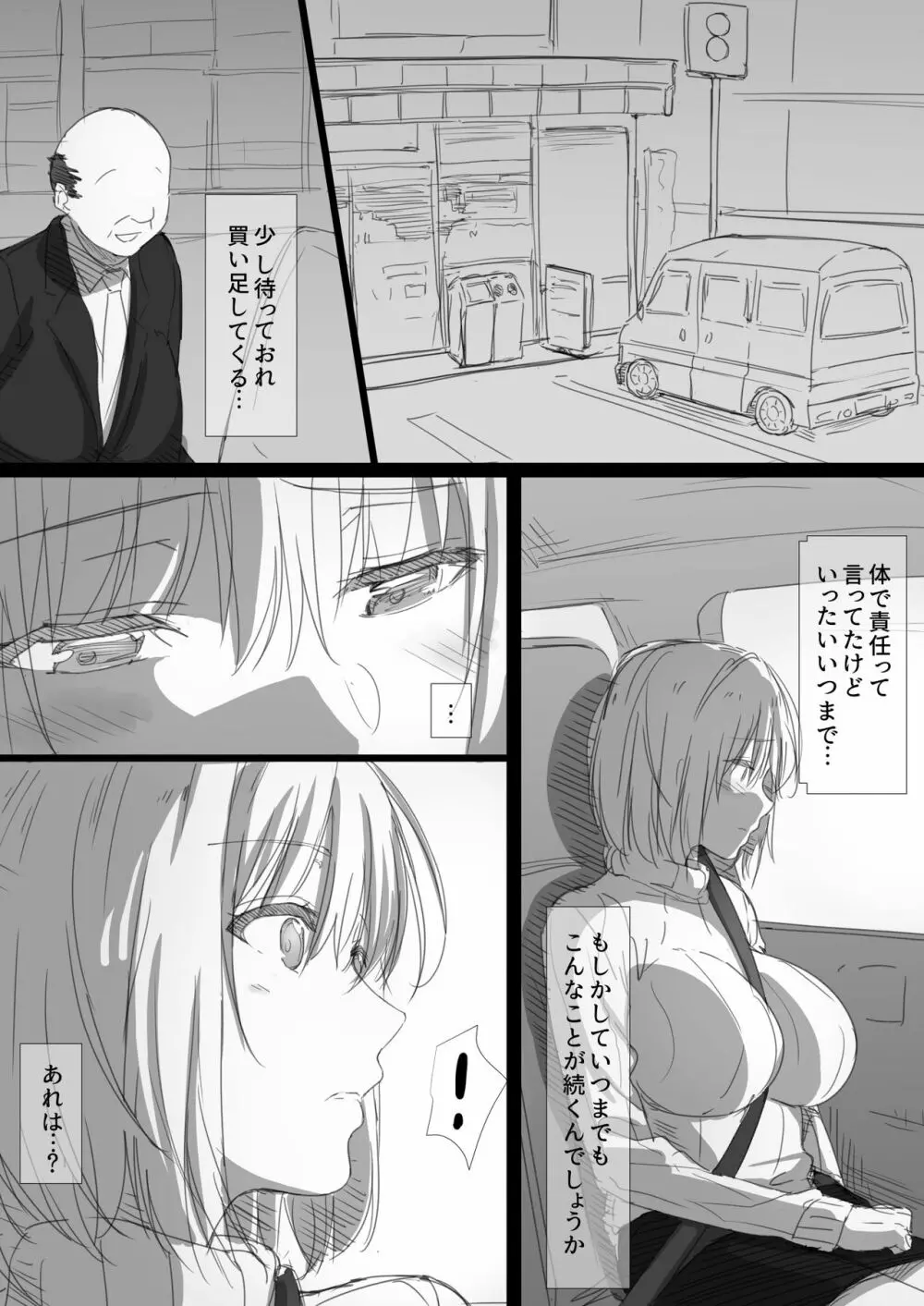 寝取られロシア妻 -紐解かれた彼女の気持- - page37