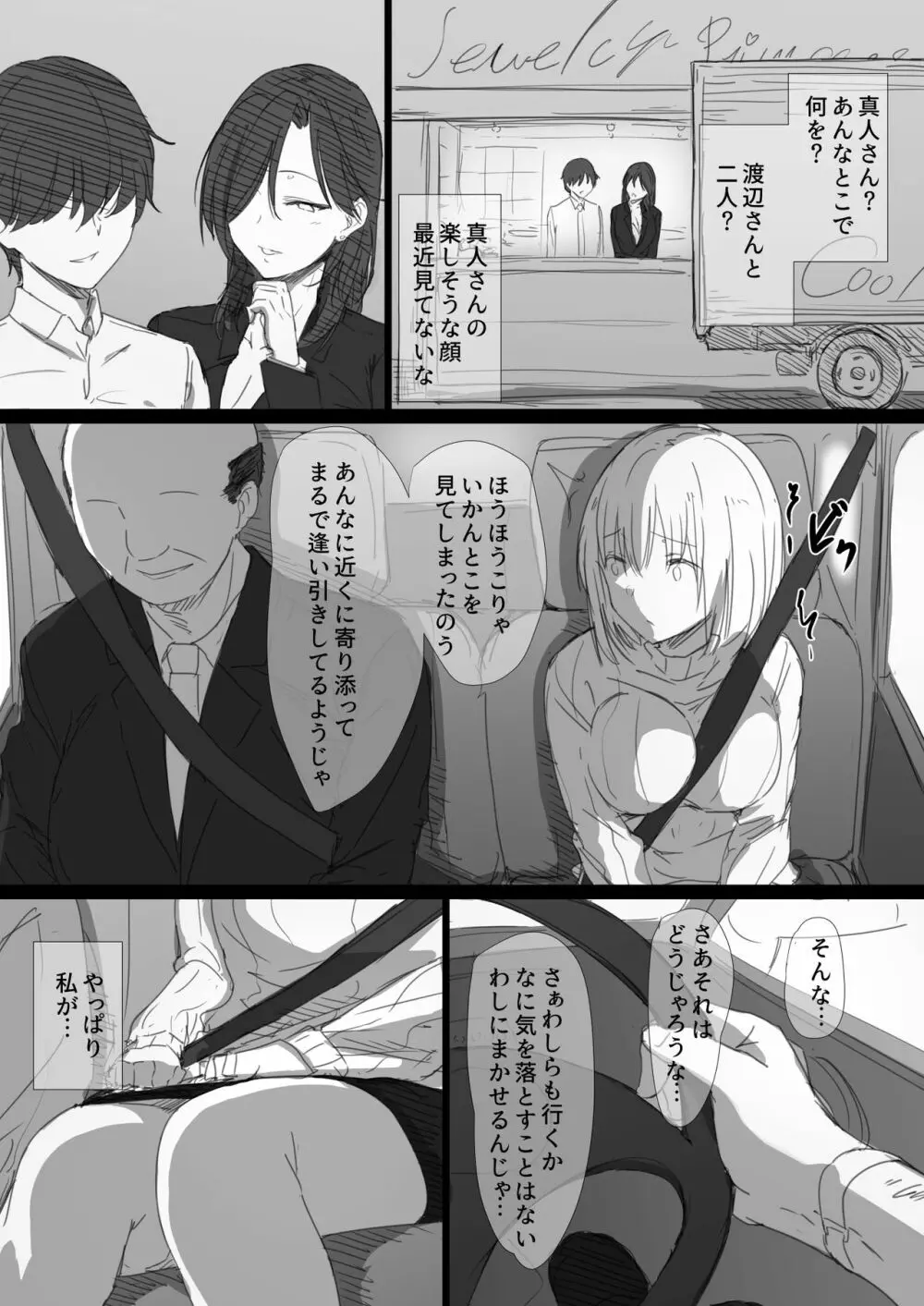 寝取られロシア妻 -紐解かれた彼女の気持- - page38