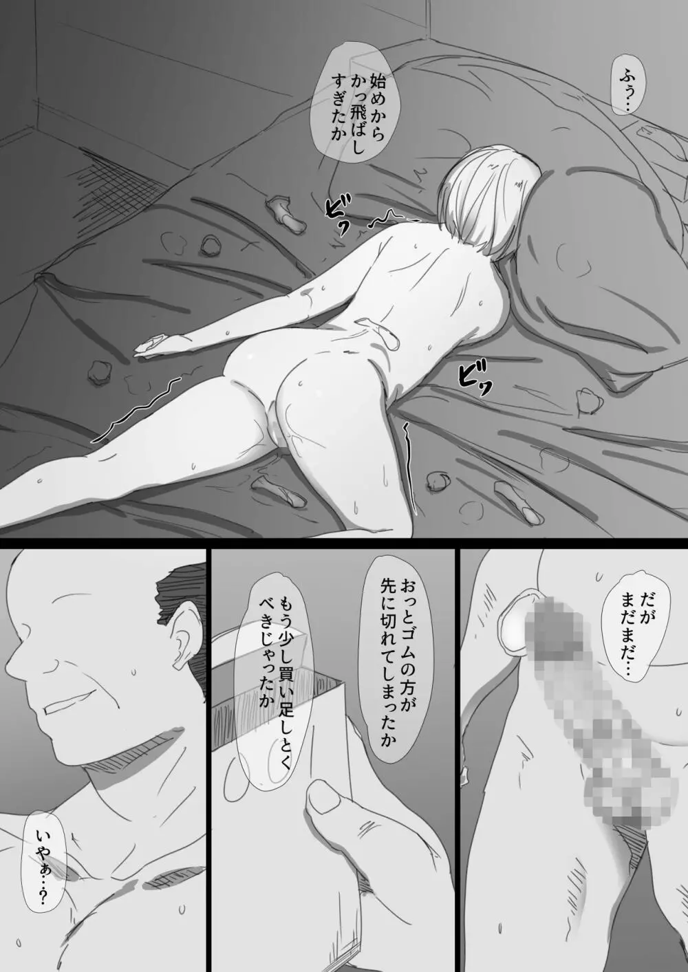 寝取られロシア妻 -紐解かれた彼女の気持- - page49