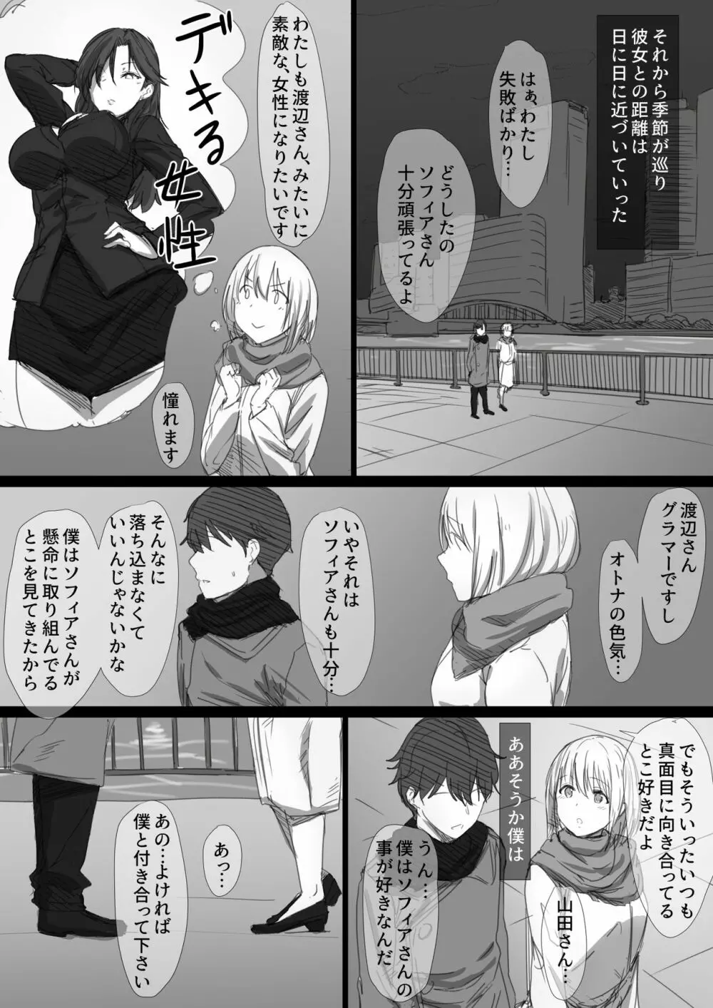 寝取られロシア妻 -紐解かれた彼女の気持- - page5