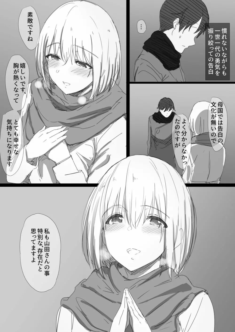 寝取られロシア妻 -紐解かれた彼女の気持- - page6