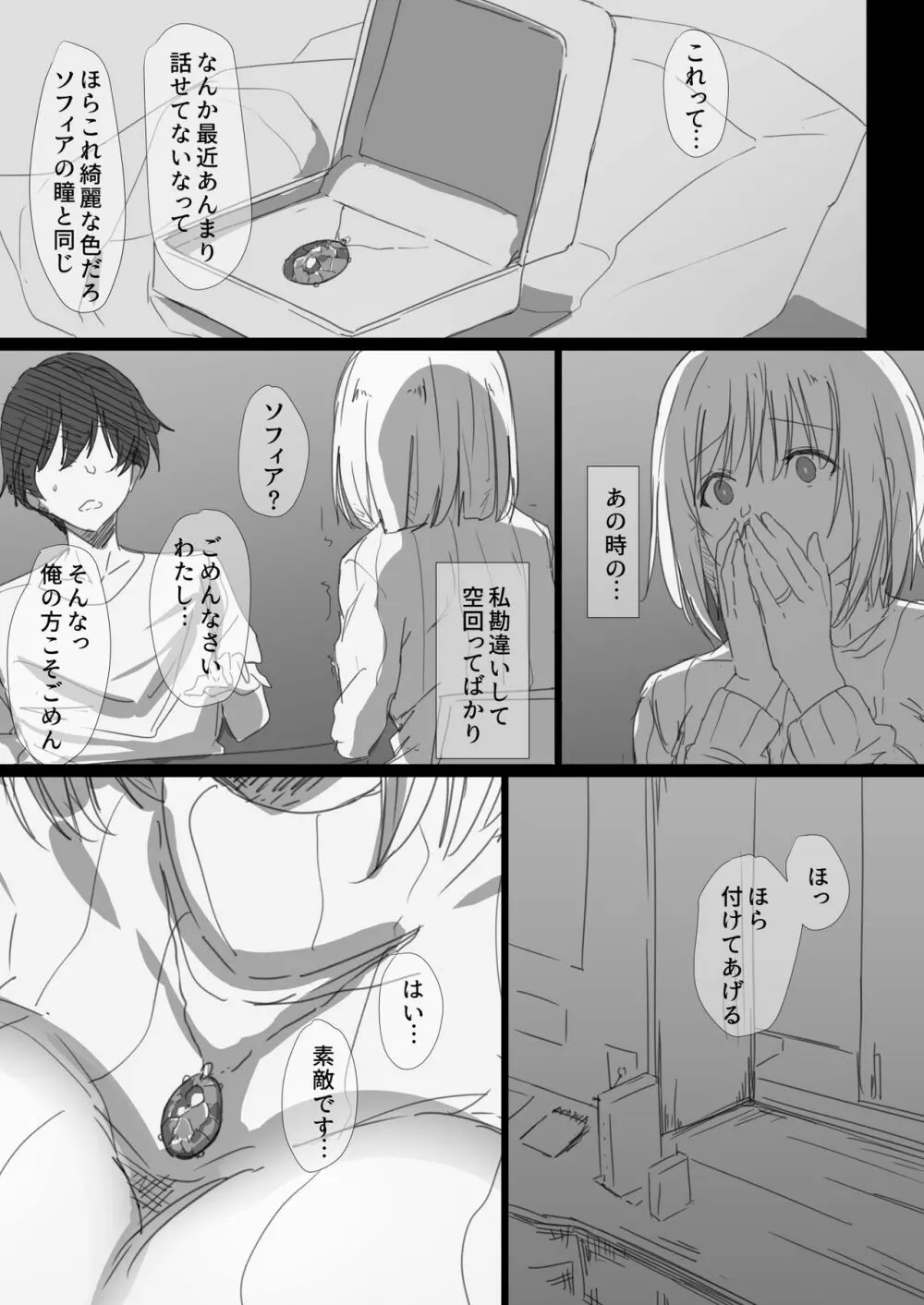 寝取られロシア妻 -紐解かれた彼女の気持- - page61