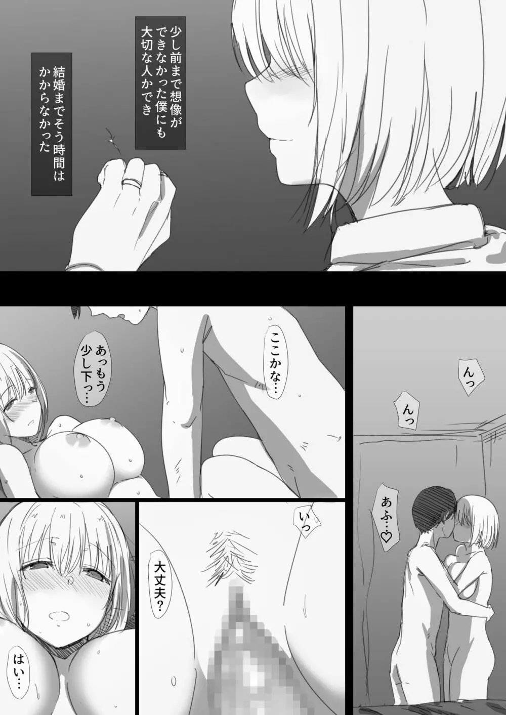 寝取られロシア妻 -紐解かれた彼女の気持- - page7