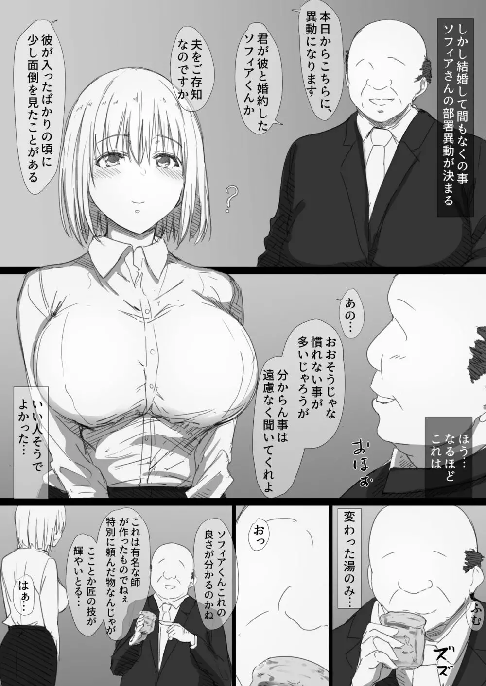 寝取られロシア妻 -紐解かれた彼女の気持- - page9