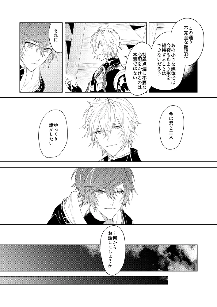 ルシフェルさまがみてる - page10