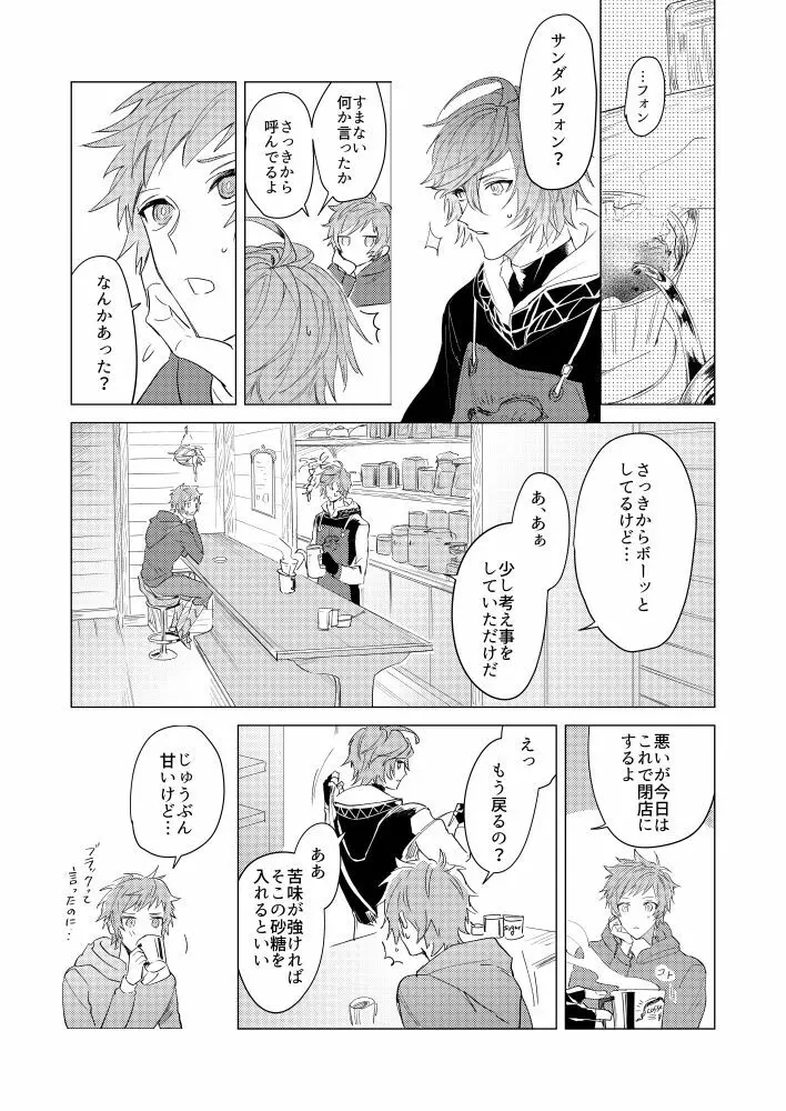 ルシフェルさまがみてる - page12