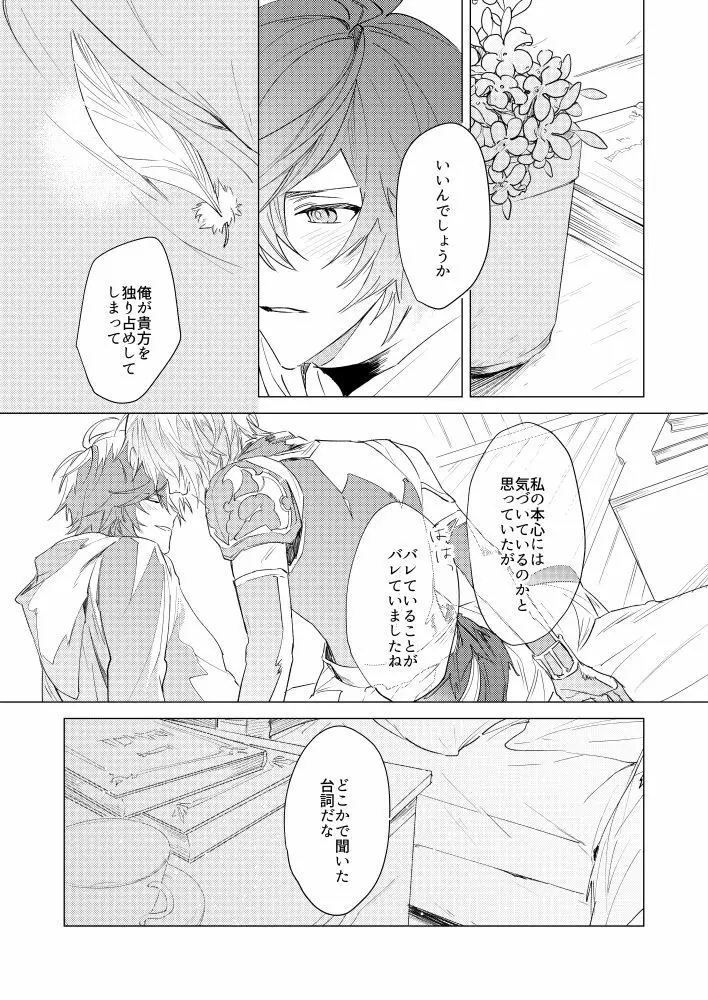 ルシフェルさまがみてる - page15