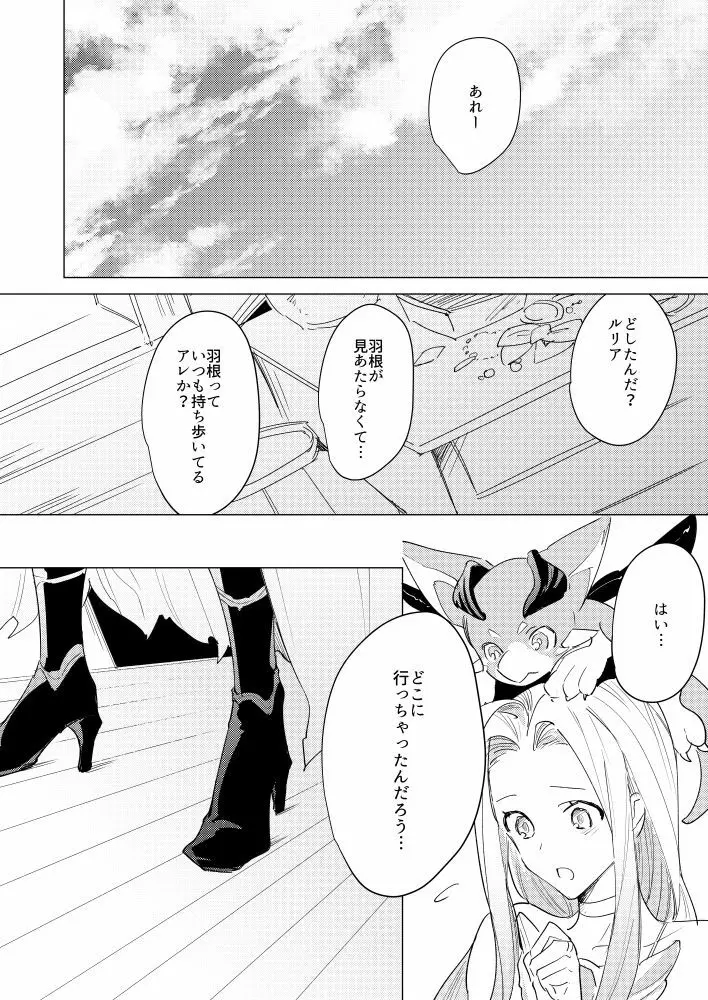 ルシフェルさまがみてる - page3