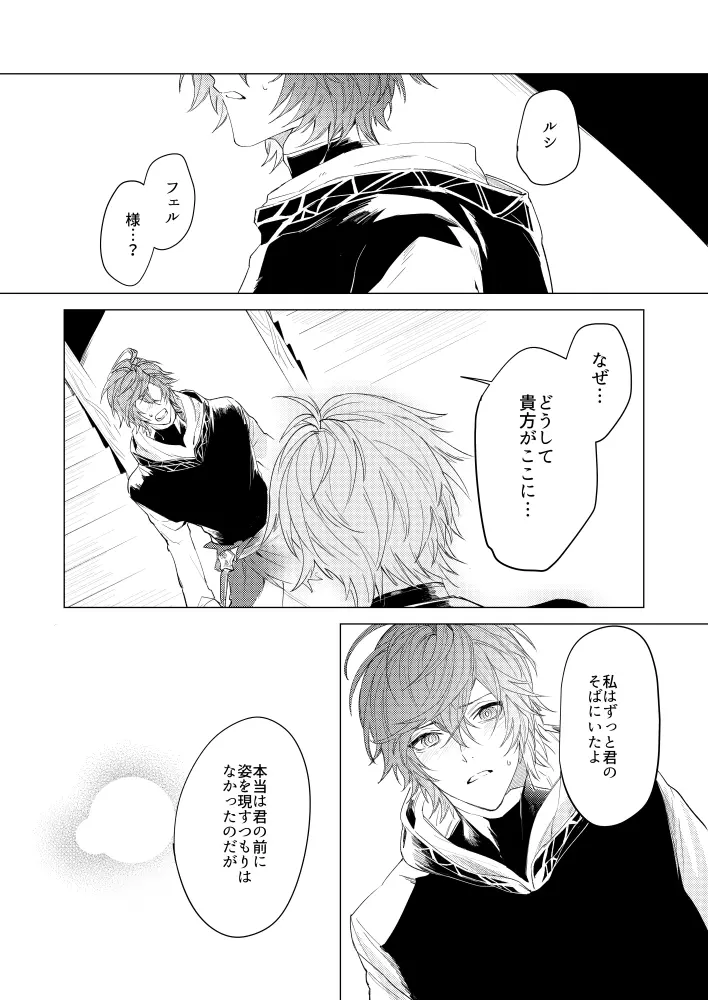 ルシフェルさまがみてる - page5