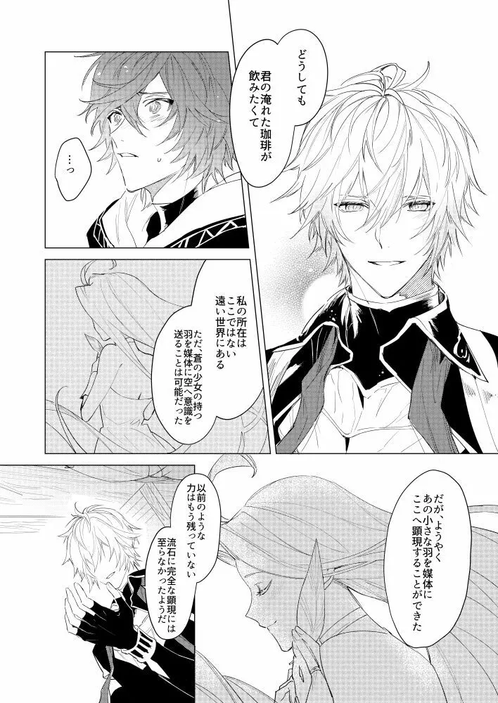 ルシフェルさまがみてる - page6