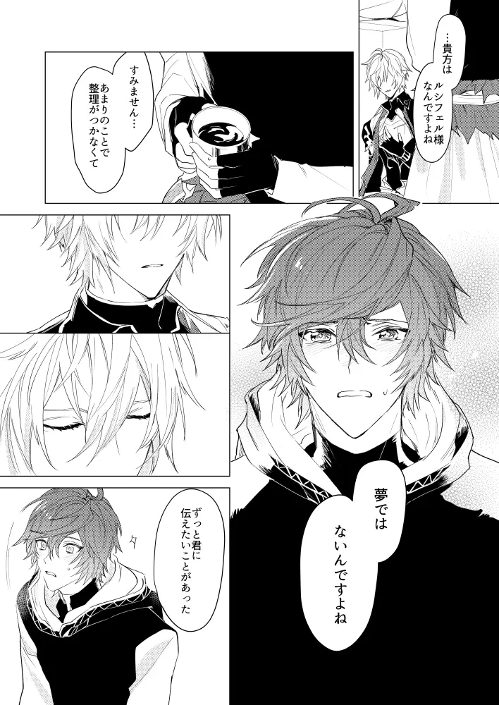 ルシフェルさまがみてる - page7