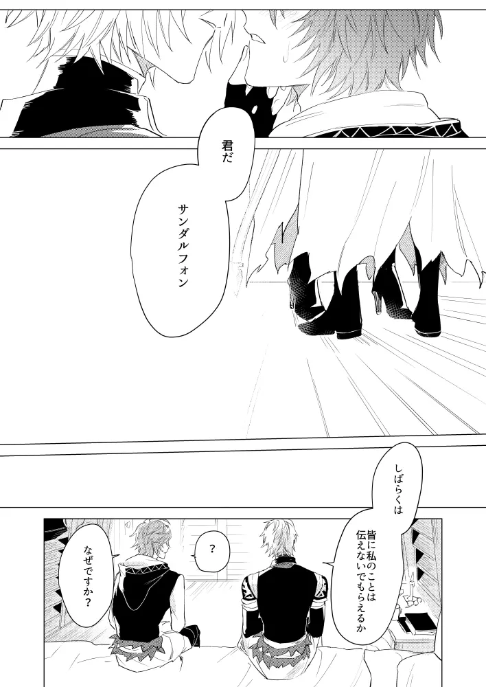 ルシフェルさまがみてる - page9