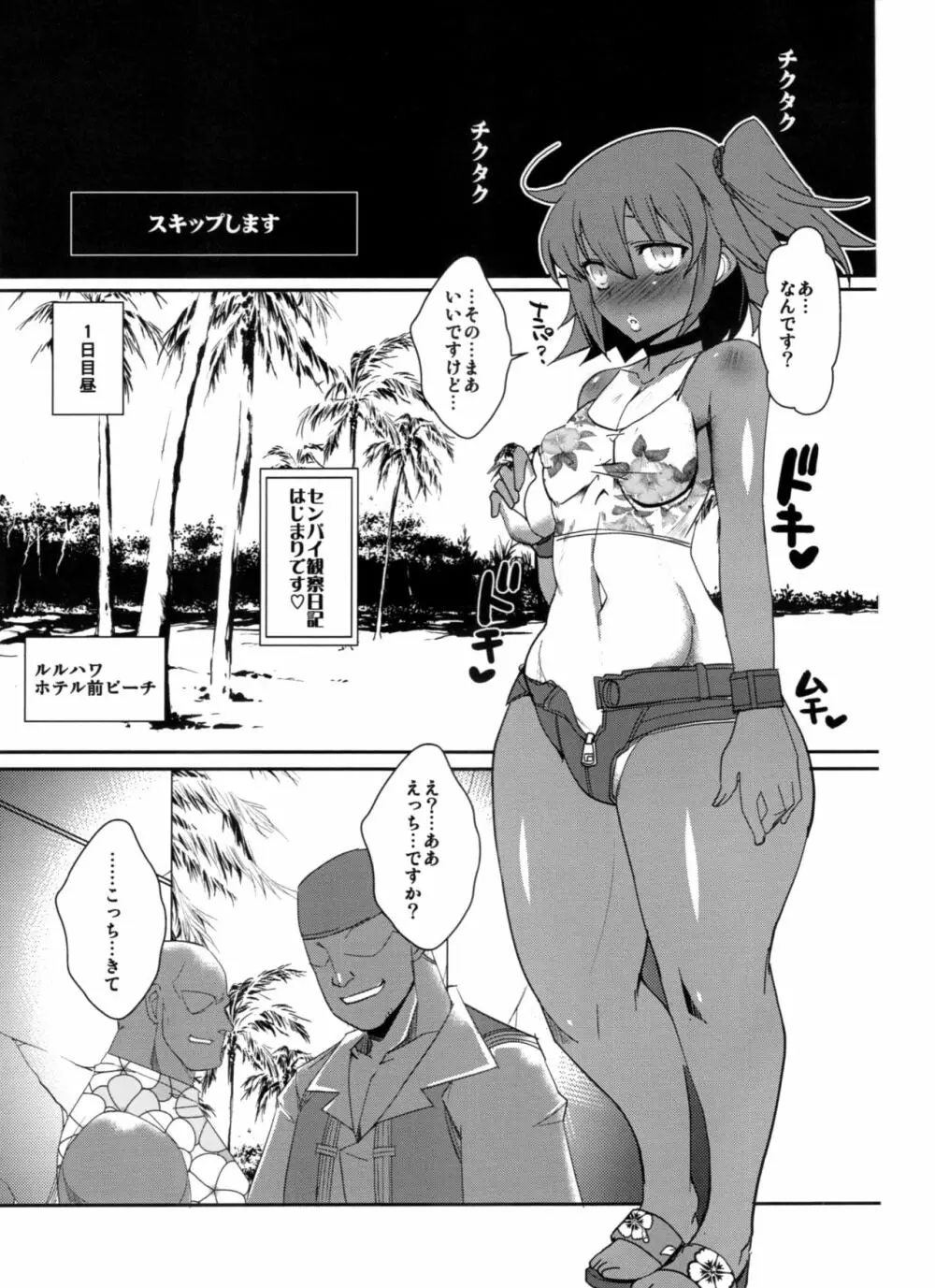 裏風俗カルデア2回戦 - page2