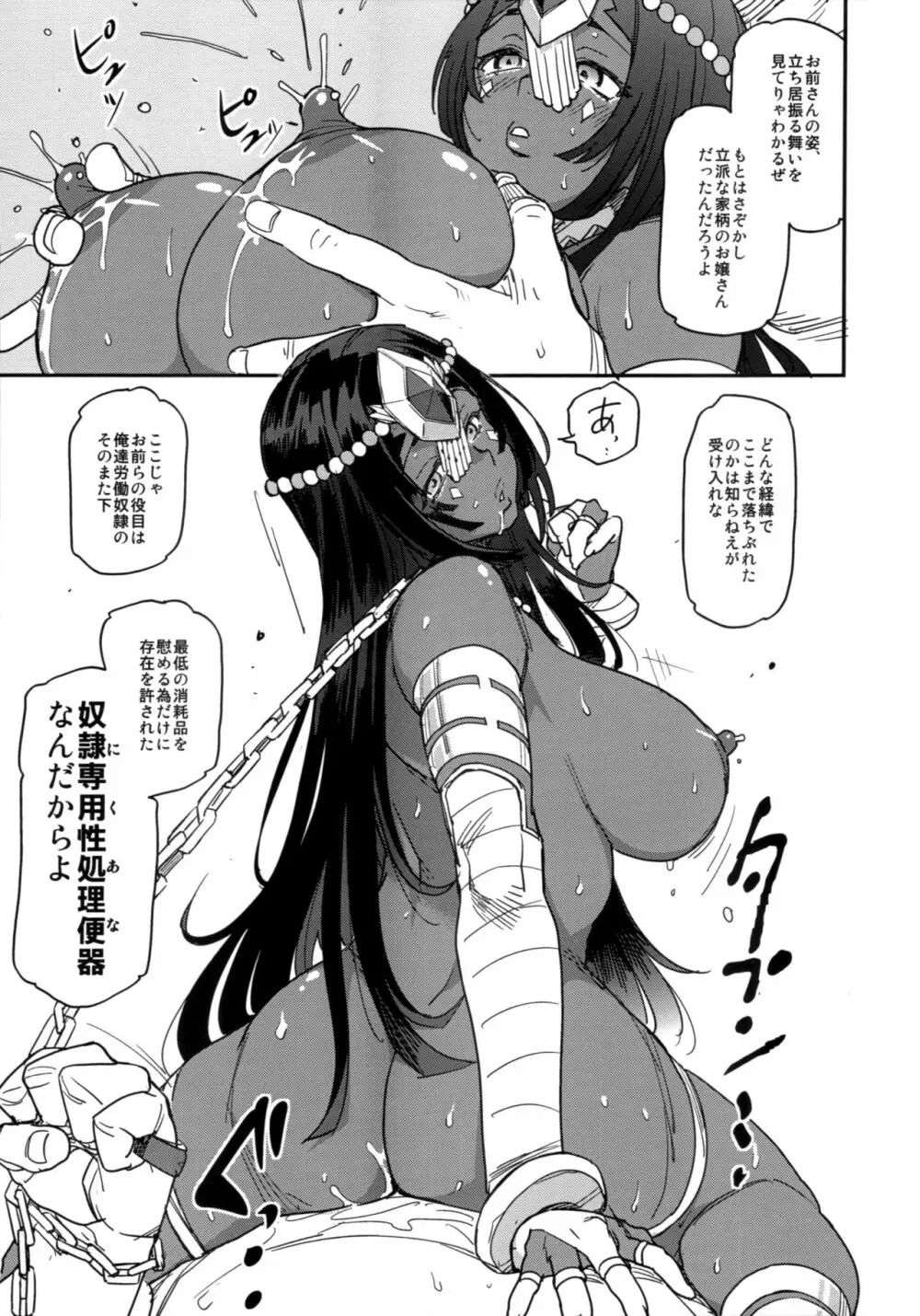 裏風俗カルデア2回戦 - page22