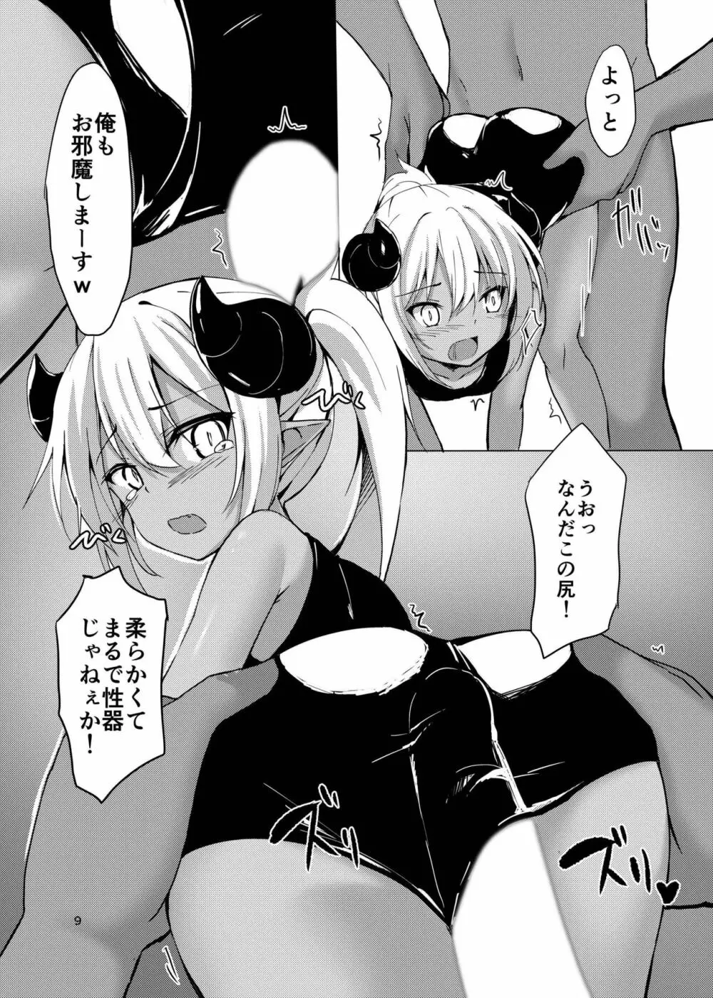 [マヨライス推奨委員会 (どどめ色マヨネーズ)] ツノコ(仮)にイロイロする本 [DL版] - page10