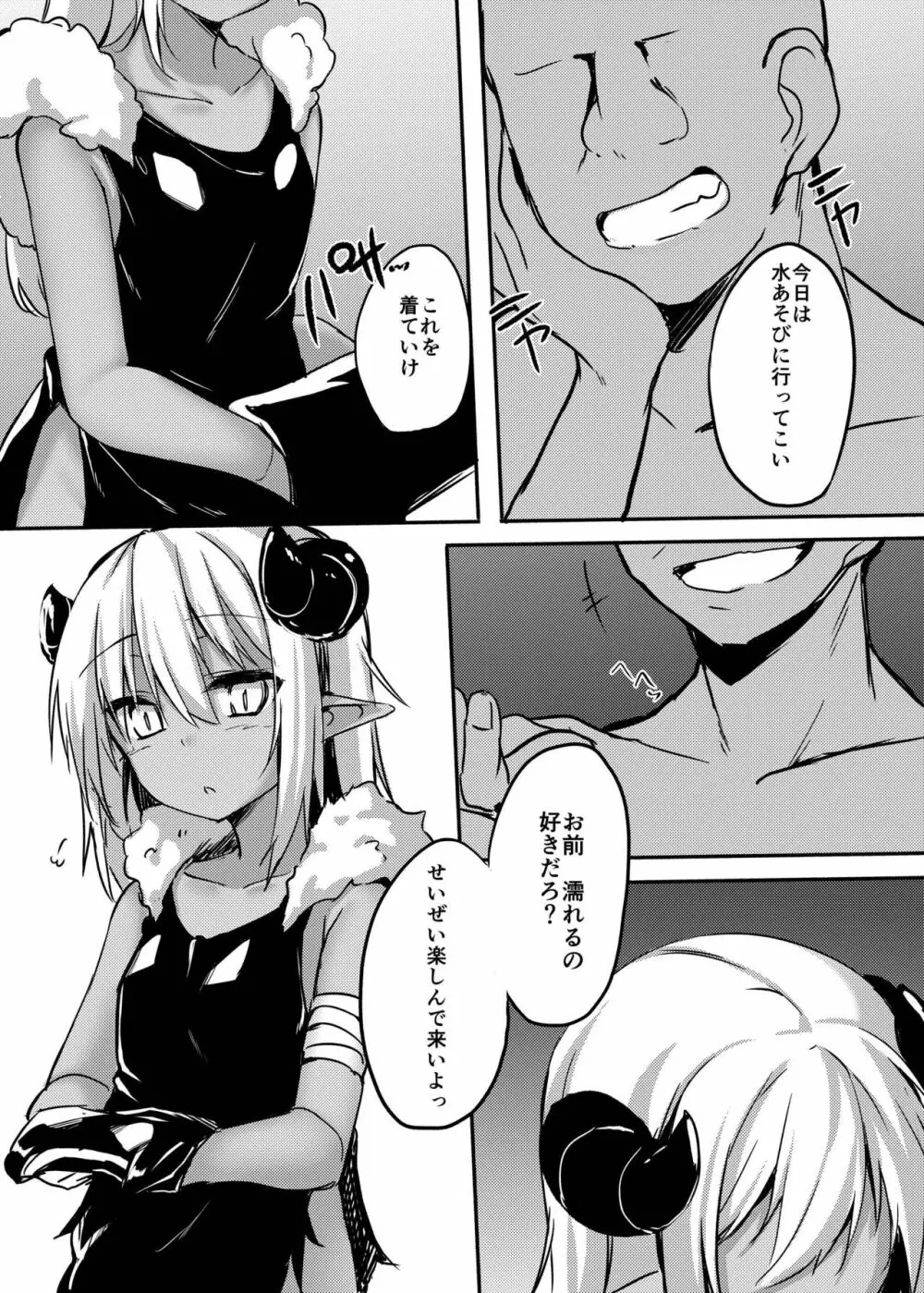 [マヨライス推奨委員会 (どどめ色マヨネーズ)] ツノコ(仮)にイロイロする本 [DL版] - page4