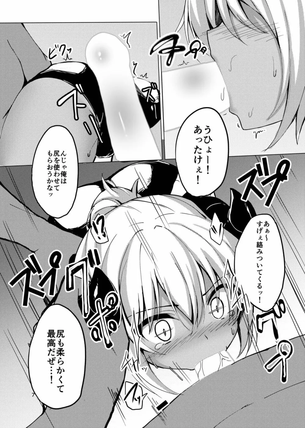 [マヨライス推奨委員会 (どどめ色マヨネーズ)] ツノコ(仮)にイロイロする本 [DL版] - page8