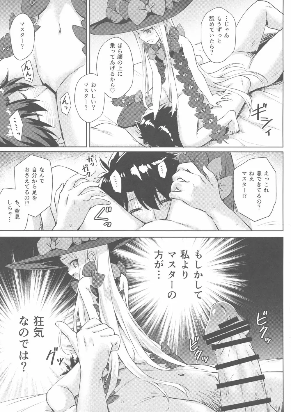 悪い子アビーちゃんもお尻えっちはさすがに…? - page12