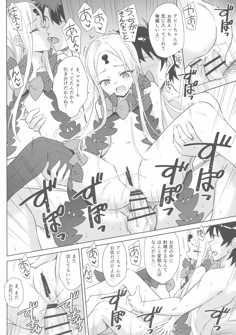 悪い子アビーちゃんもお尻えっちはさすがに…? - page19