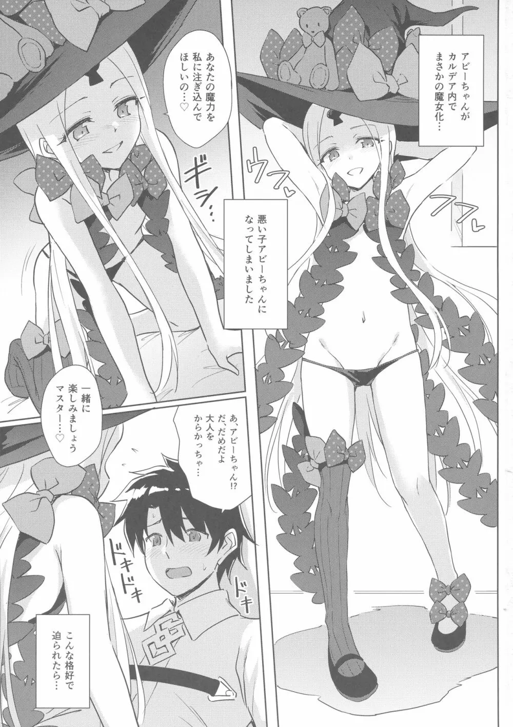 悪い子アビーちゃんもお尻えっちはさすがに…? - page2