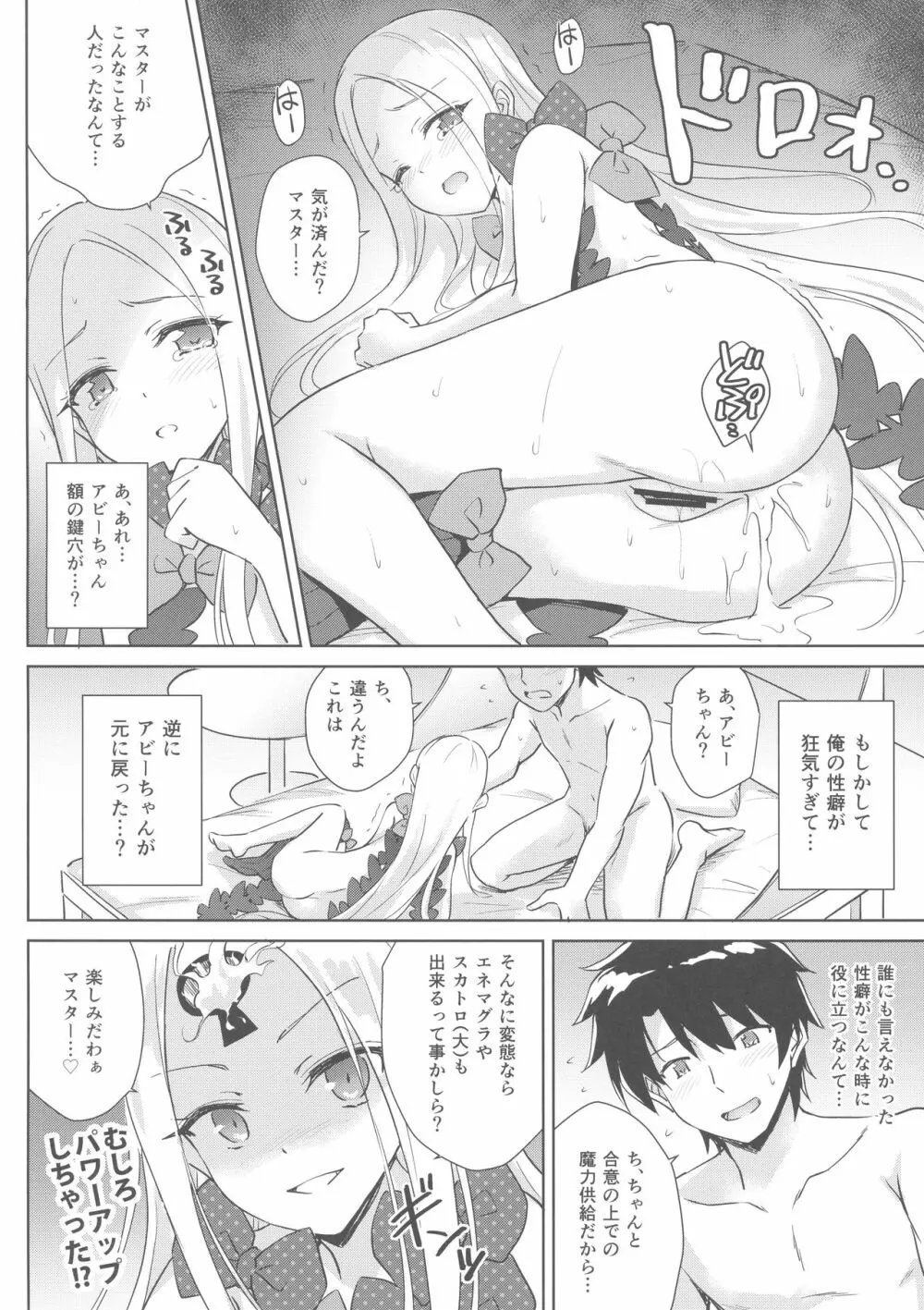 悪い子アビーちゃんもお尻えっちはさすがに…? - page21