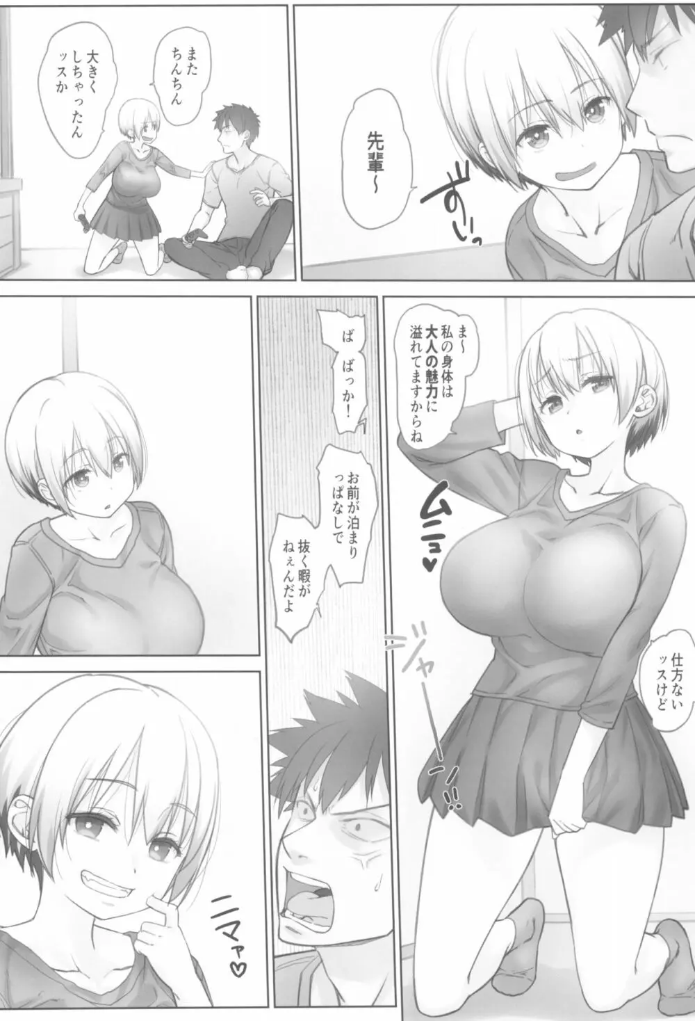 宇崎ちゃんは週末も遊びたい! - page6