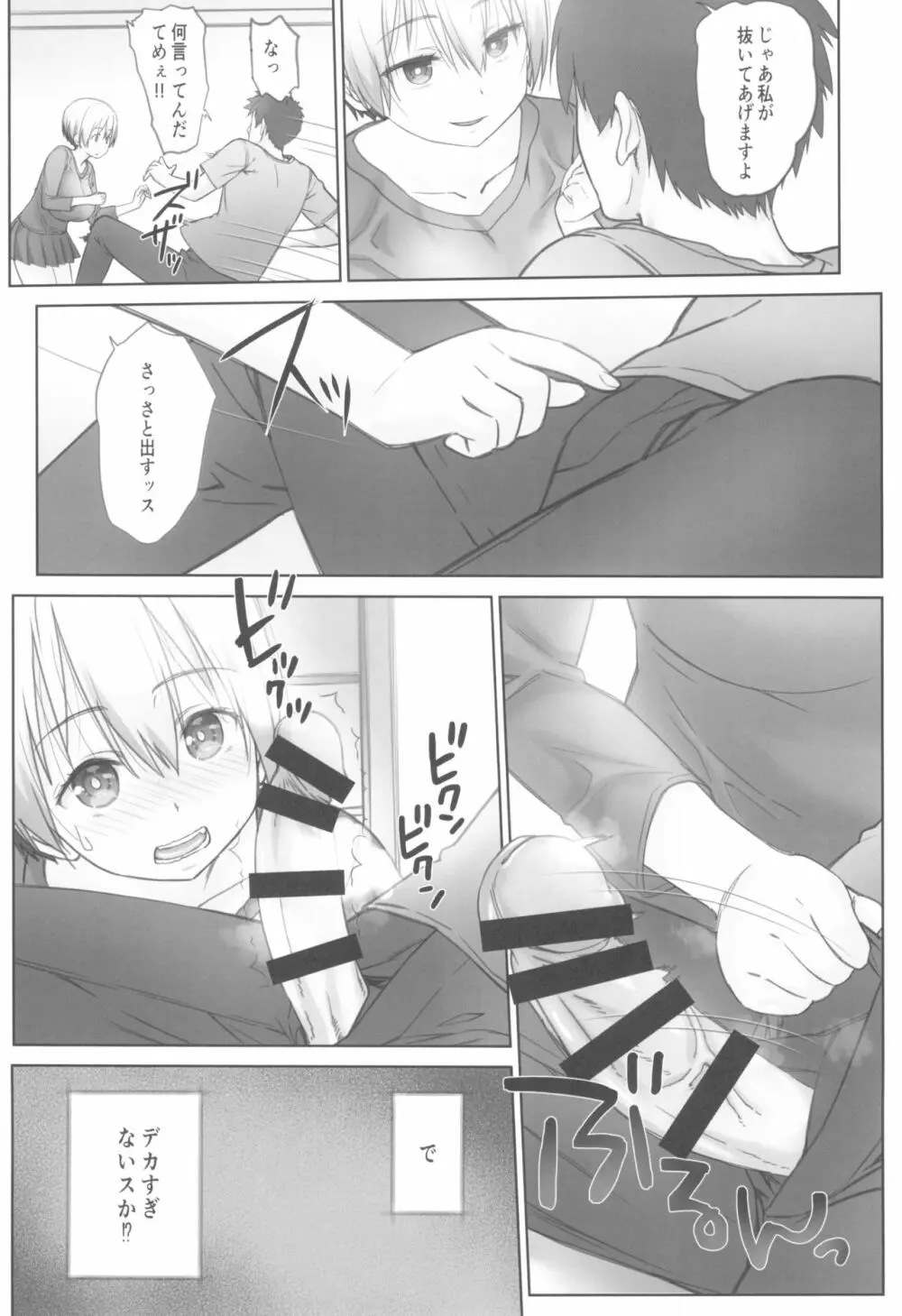 宇崎ちゃんは週末も遊びたい! - page7