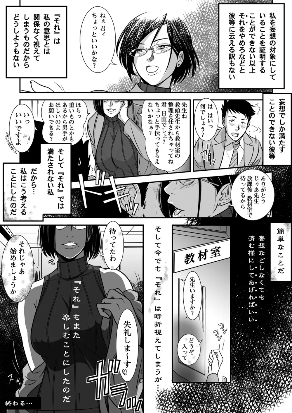 ページ漫画を初めて描いてみた - page4