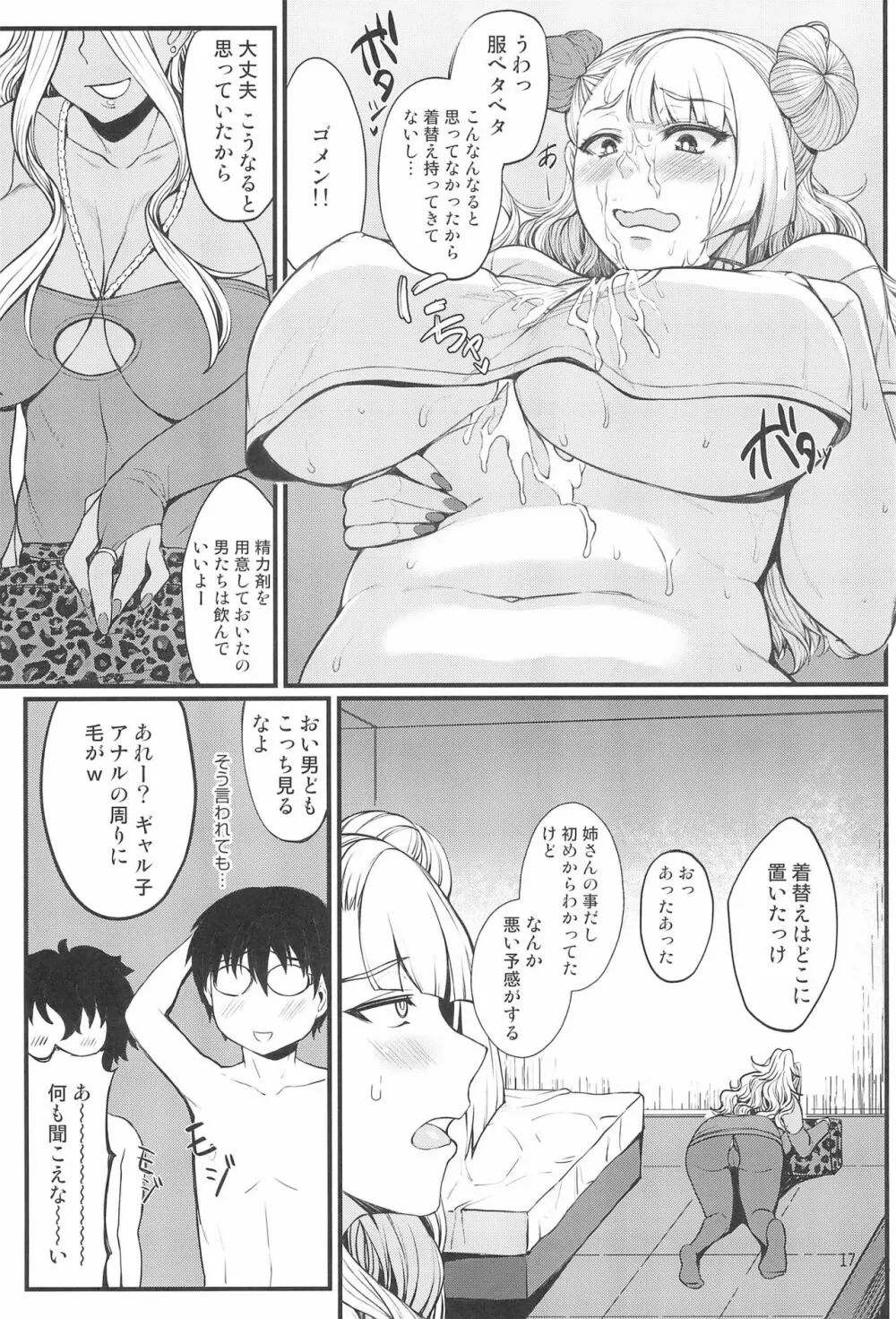 お子さんの性欲って普通に強いって本当ですか?2 - page17