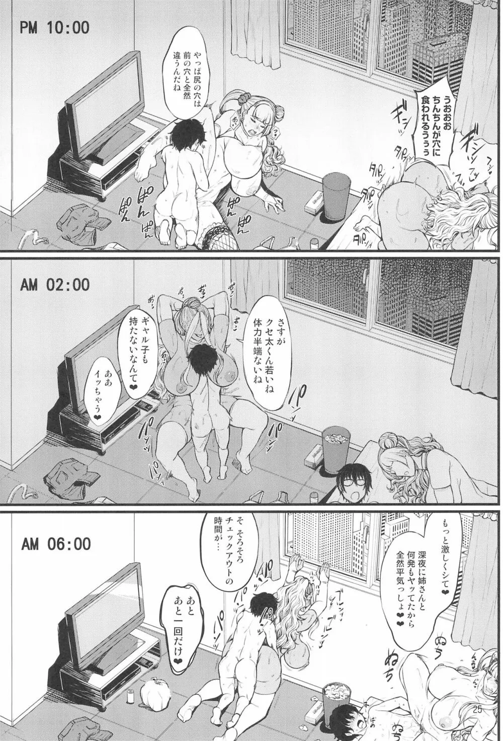 お子さんの性欲って普通に強いって本当ですか?2 - page25