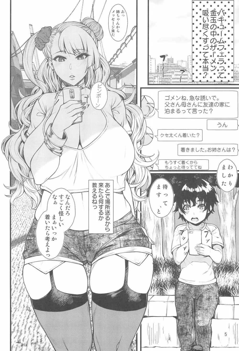 お子さんの性欲って普通に強いって本当ですか?2 - page5