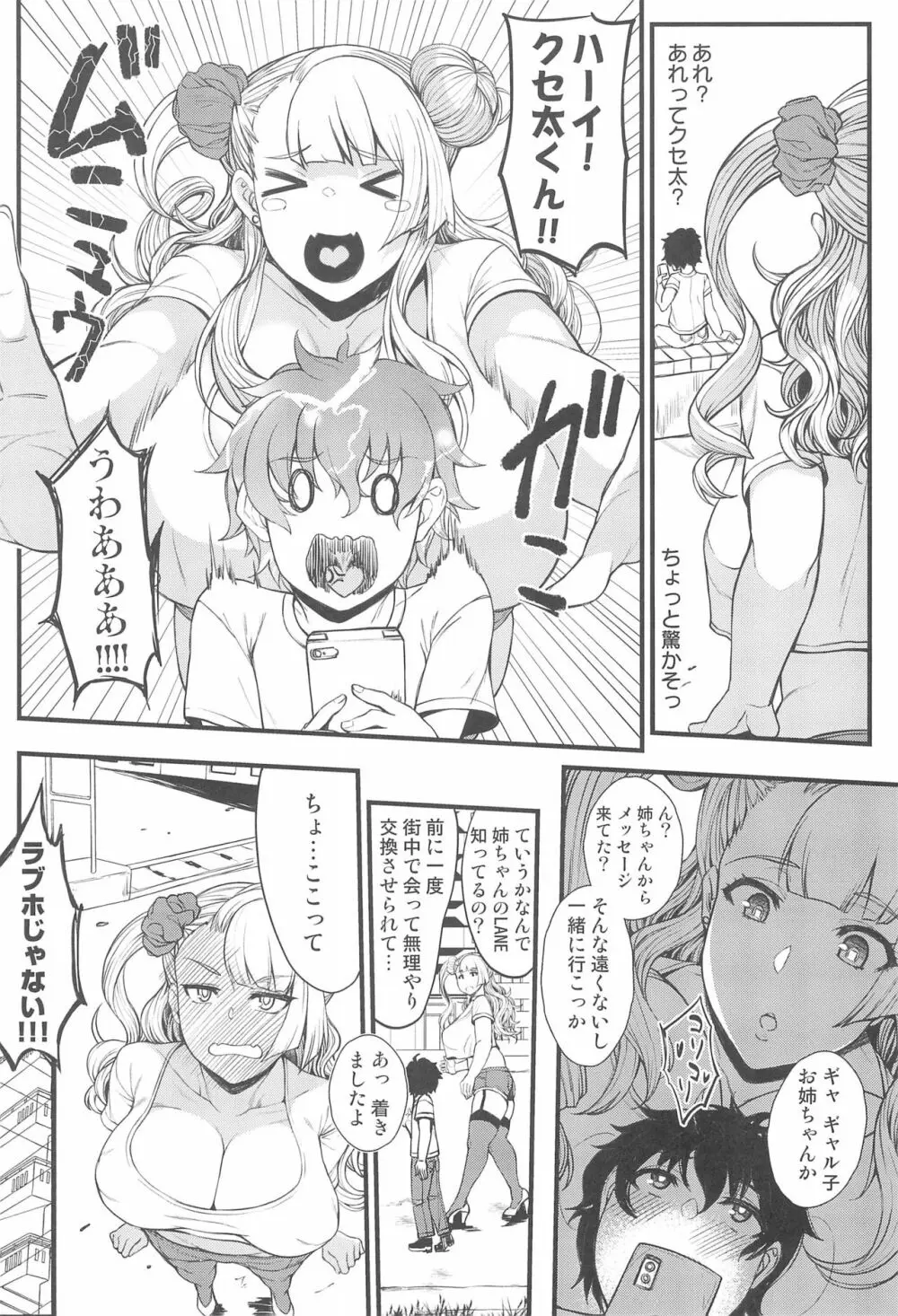 お子さんの性欲って普通に強いって本当ですか?2 - page6